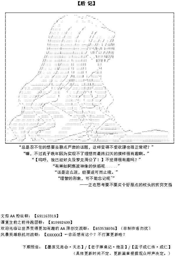 孔·复礼篇