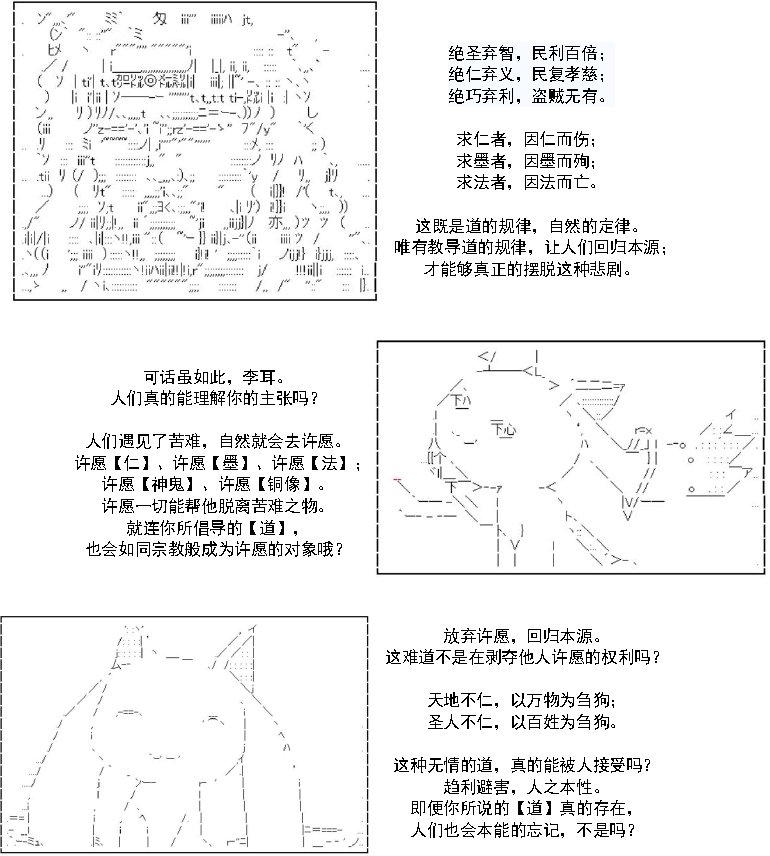 老子·救济的祈愿