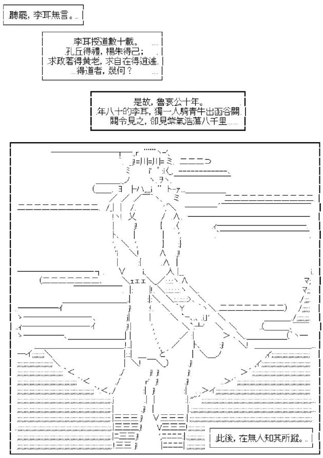 老子·救济的祈愿