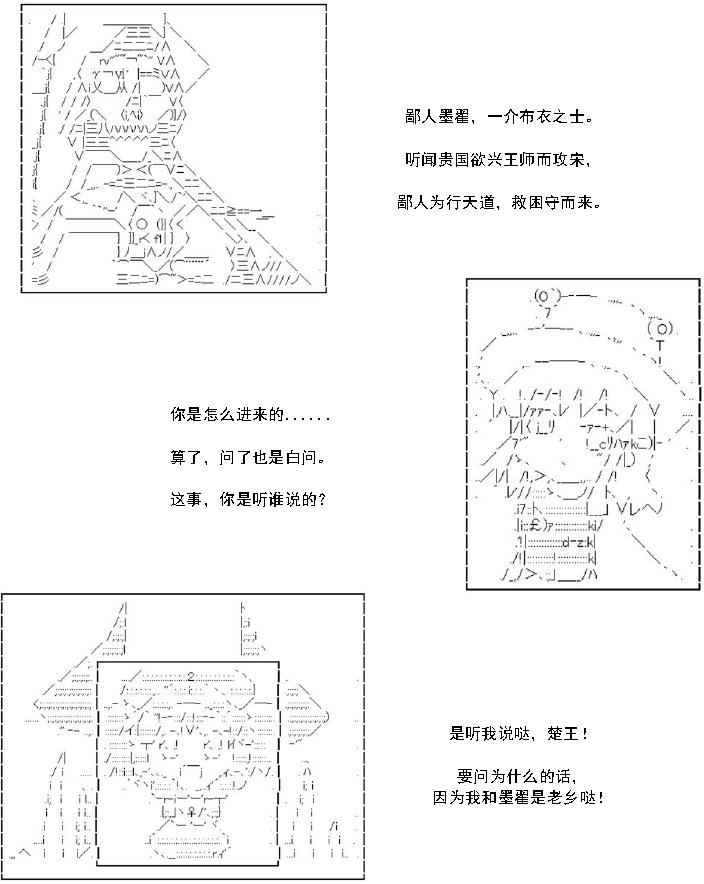 墨子·止楚
