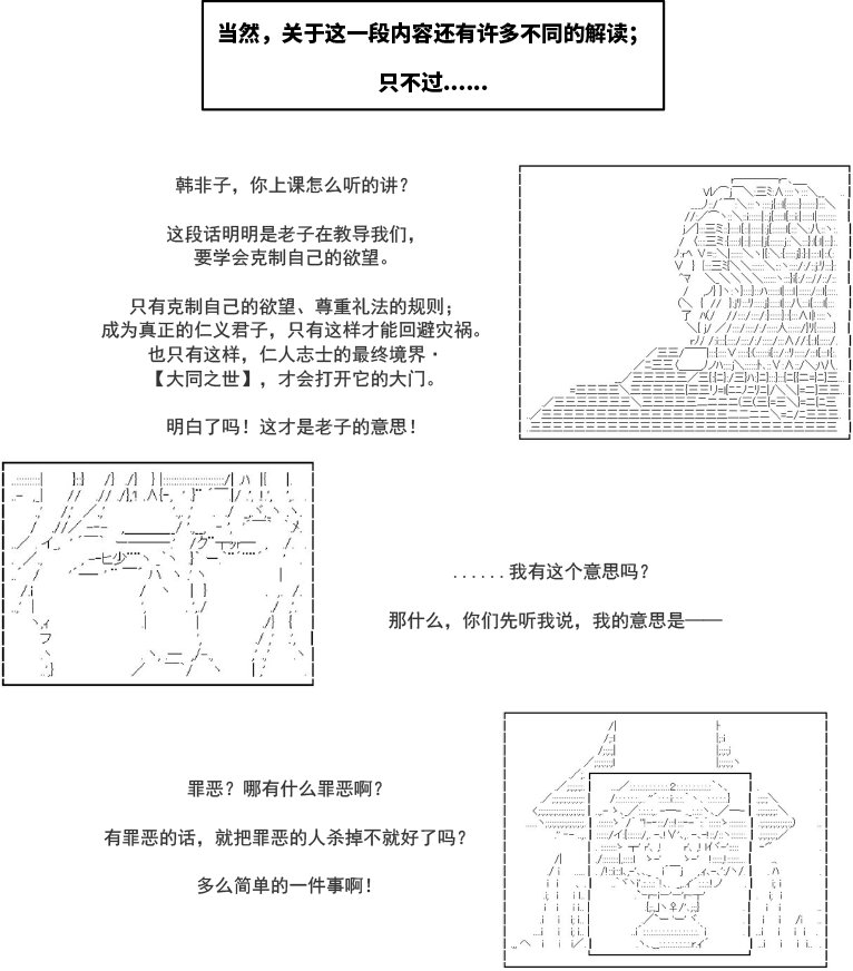 韩非子篇·成亡之法02