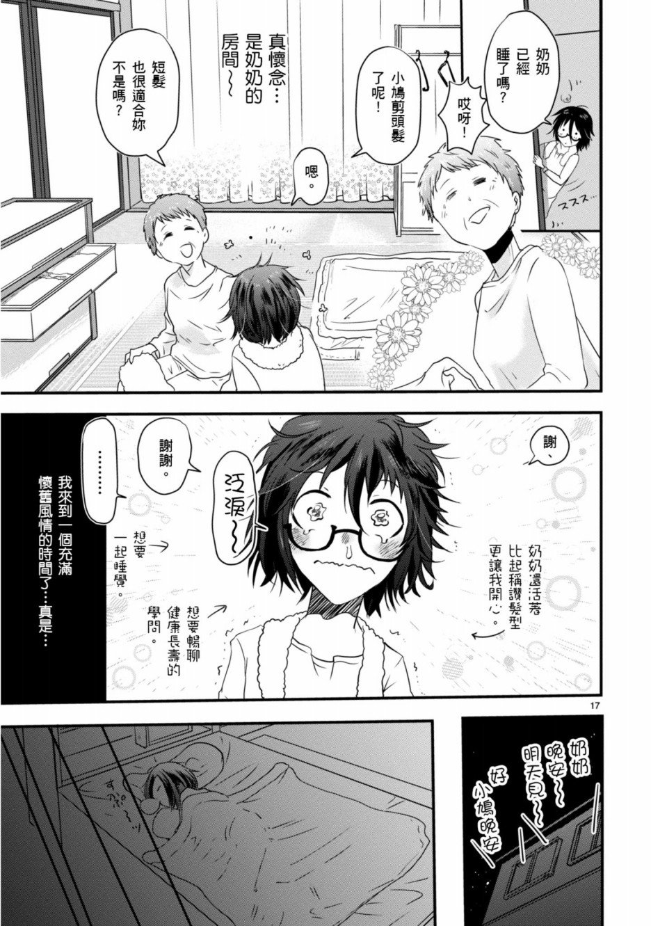 第2话