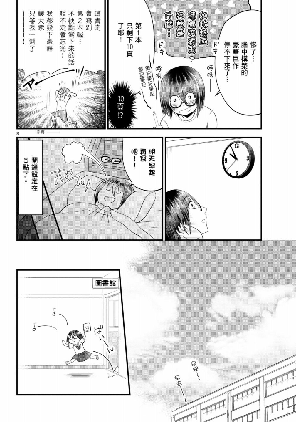 第8话