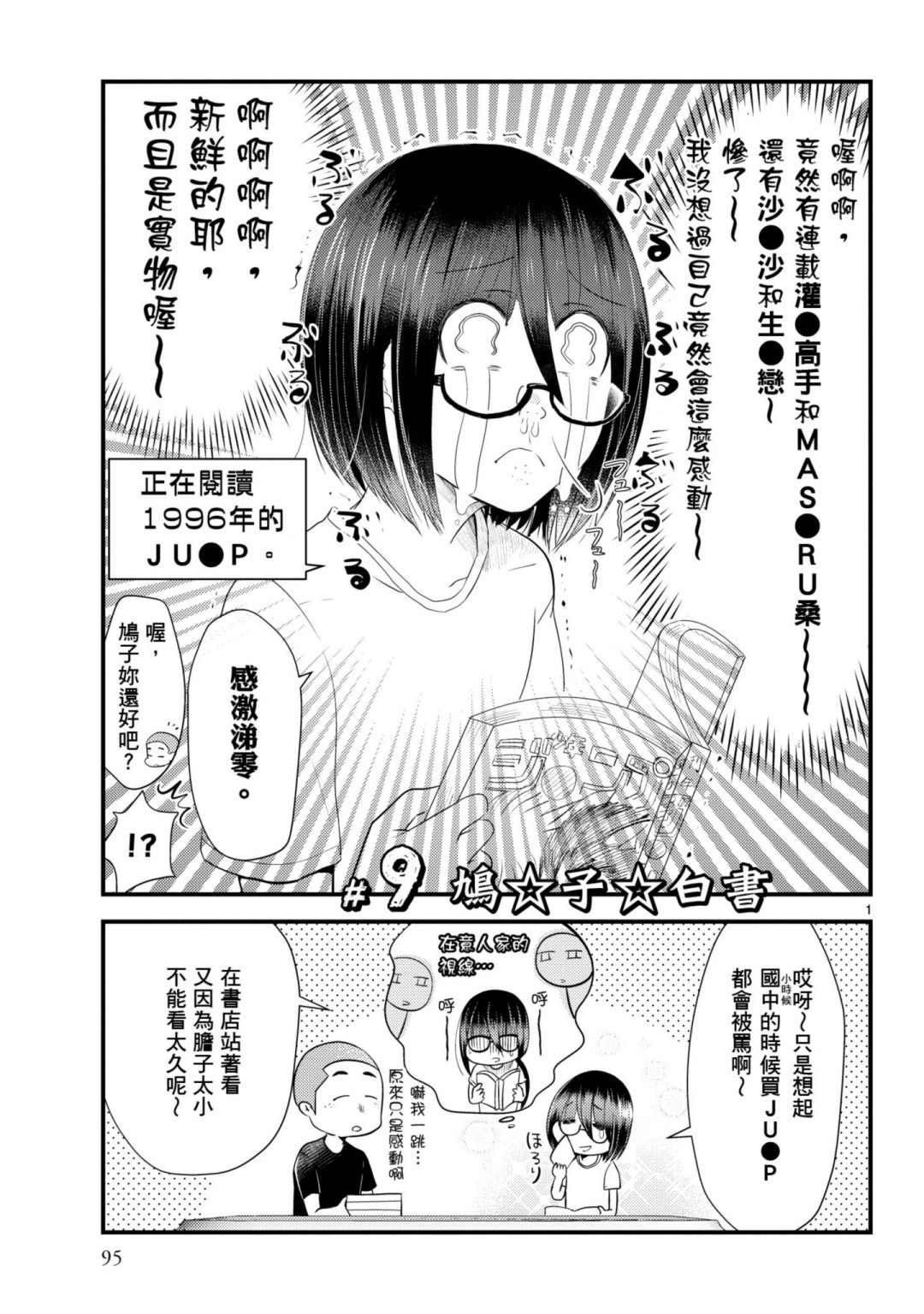 第9话