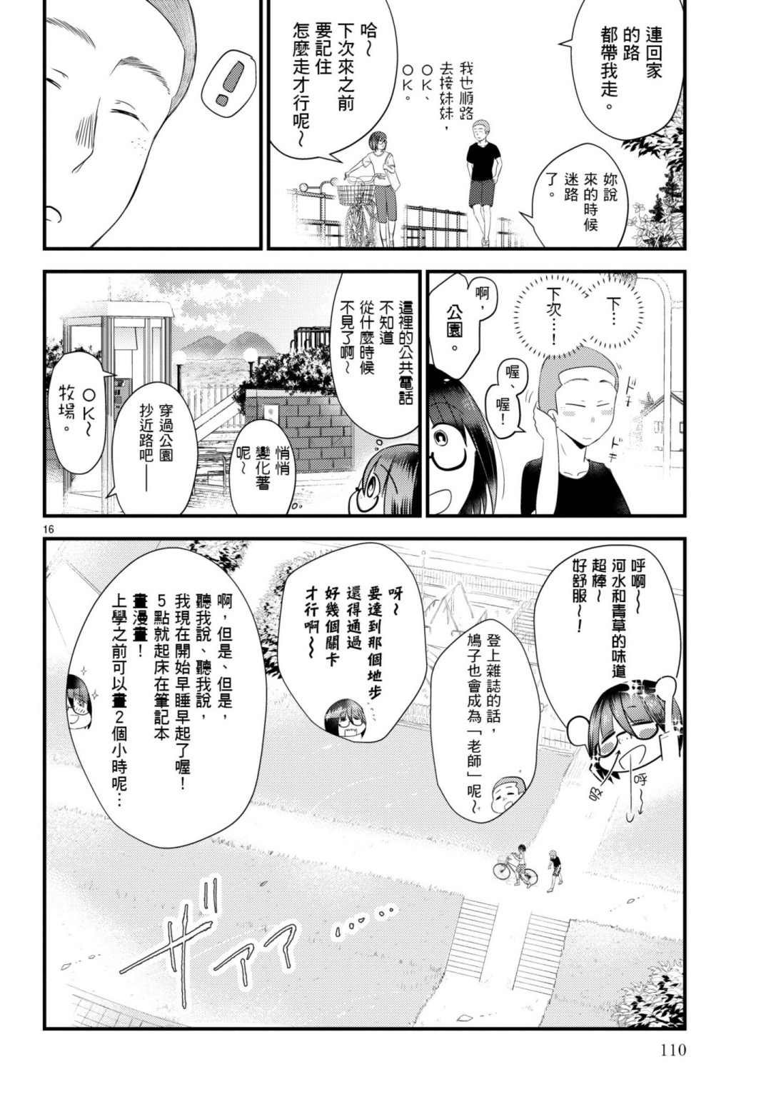 第9话