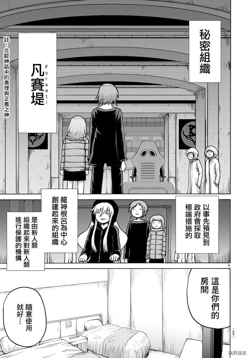 第7话