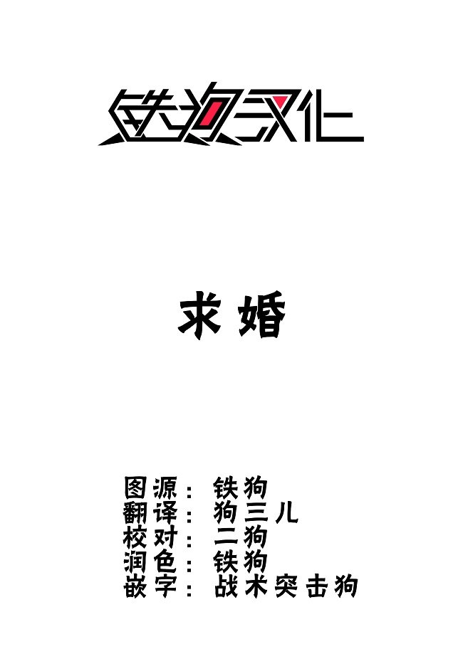 第1话 求婚