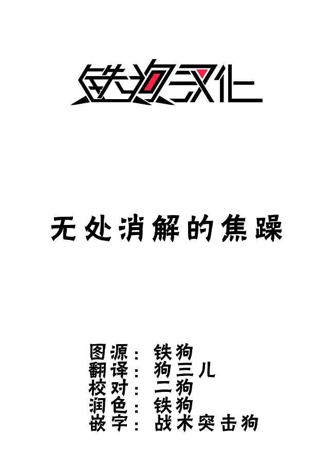 第4话 无处消解的焦躁