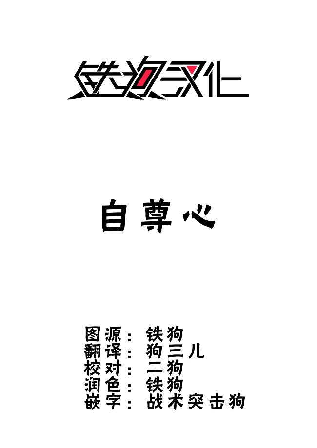 第5话 自尊心