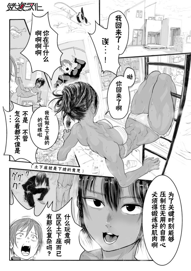 第5话 自尊心