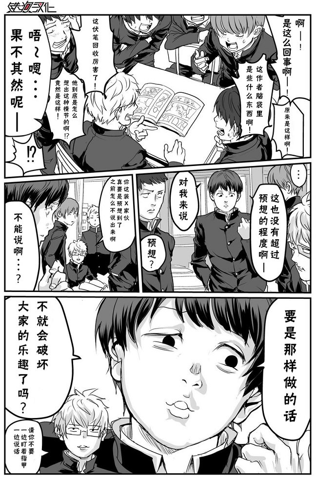 第7话 事后诸葛亮