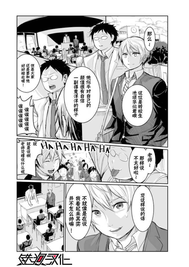 第8话 池须华鵺君 池面真讨厌