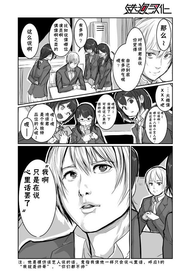 第9话 池须华鵺君 池面真讨厌 2