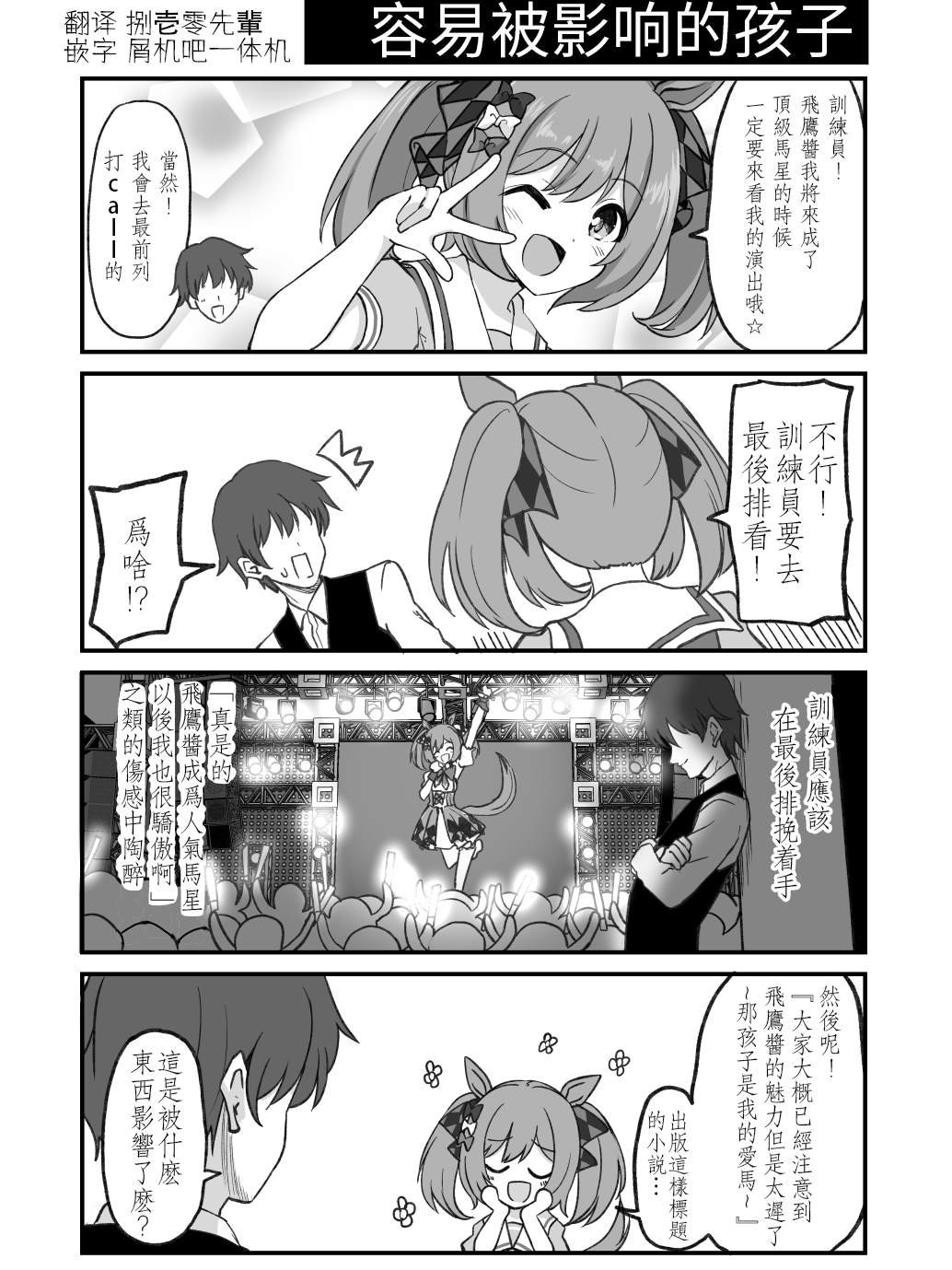 容易被影响的孩子
