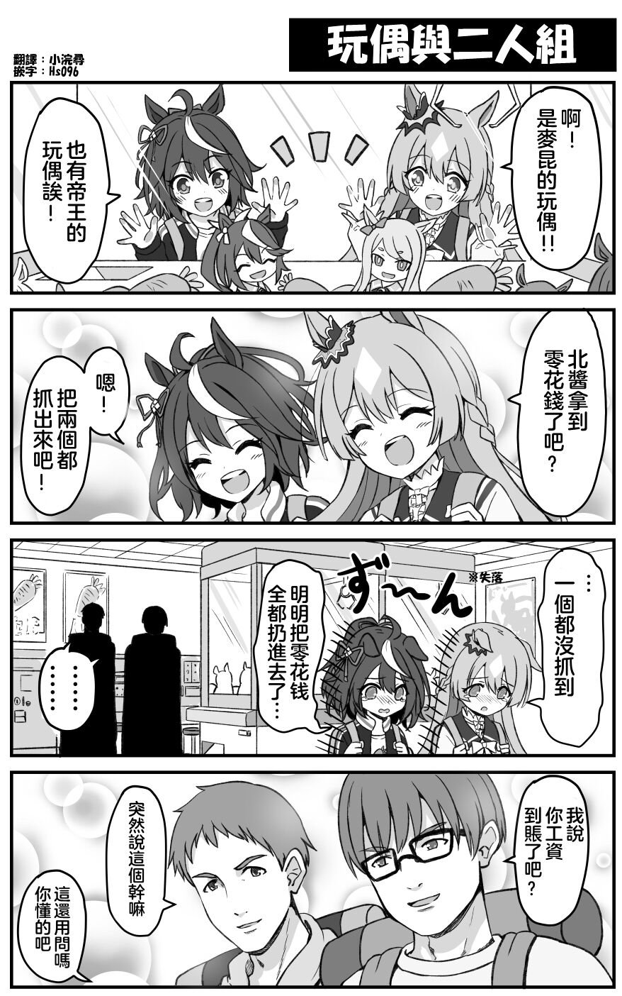 玩偶与二人组