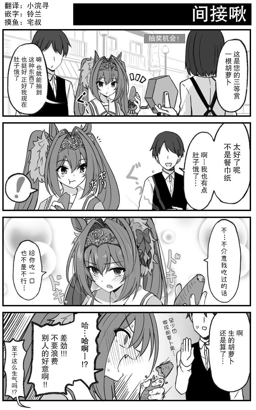 间接啾