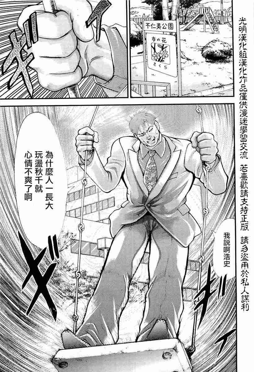第1话 究极形态