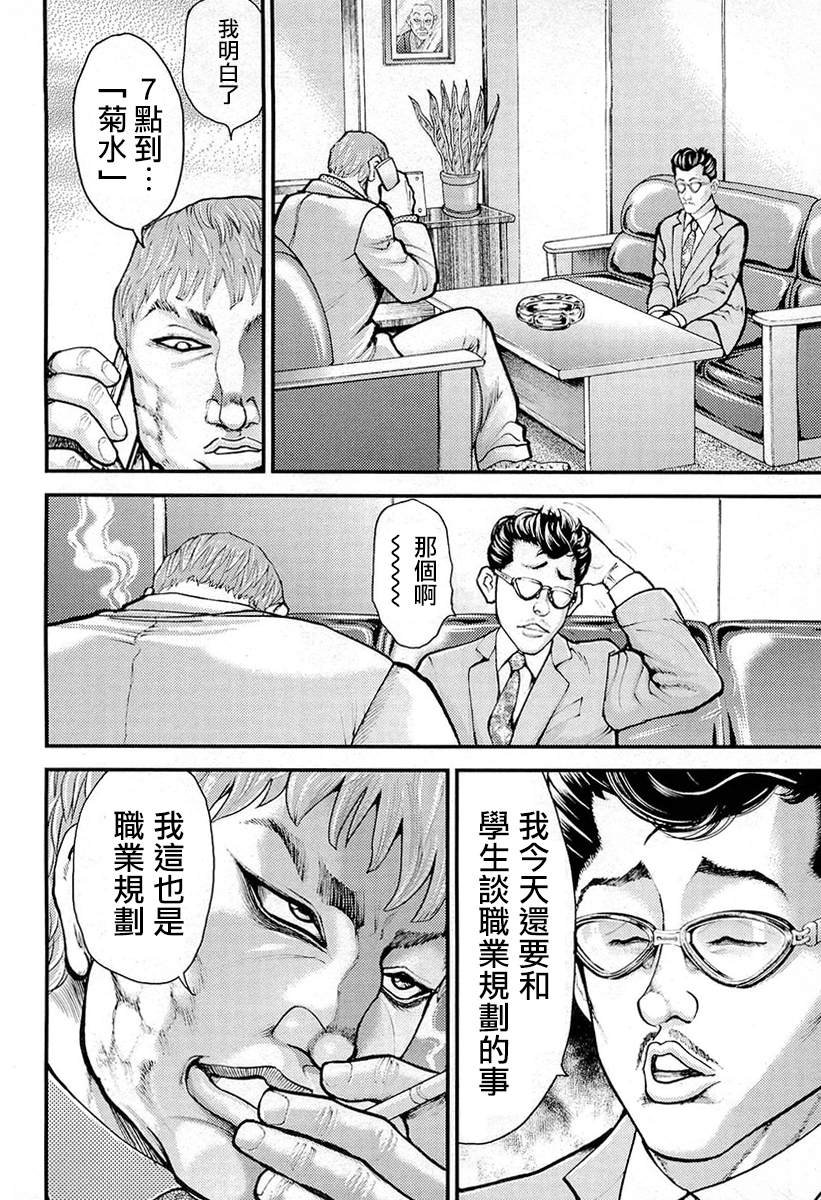 第6话 就业规则