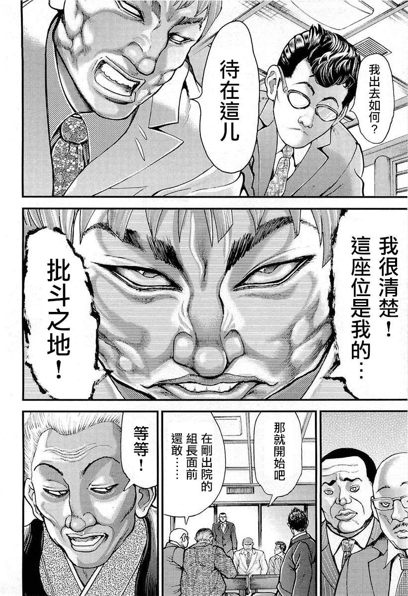第6话 就业规则