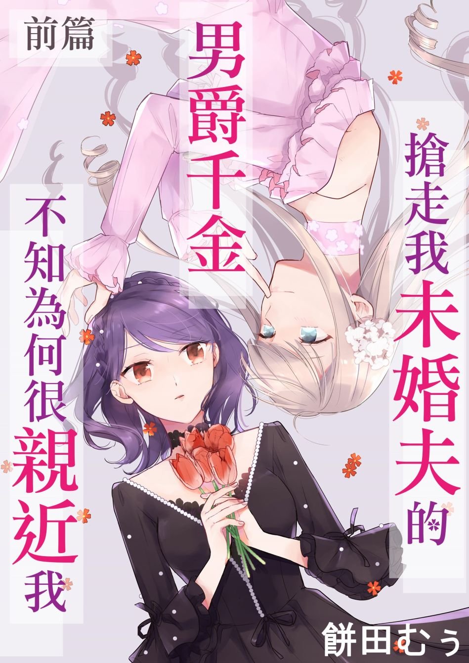 第1话 前篇