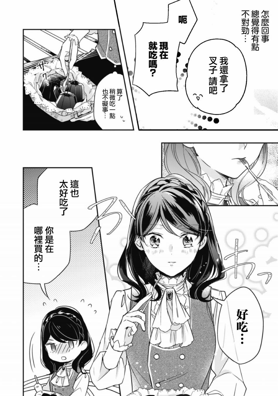 第1话 前篇
