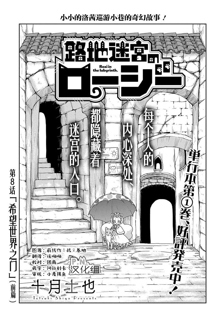 第8话 希望世界之名（前篇）
