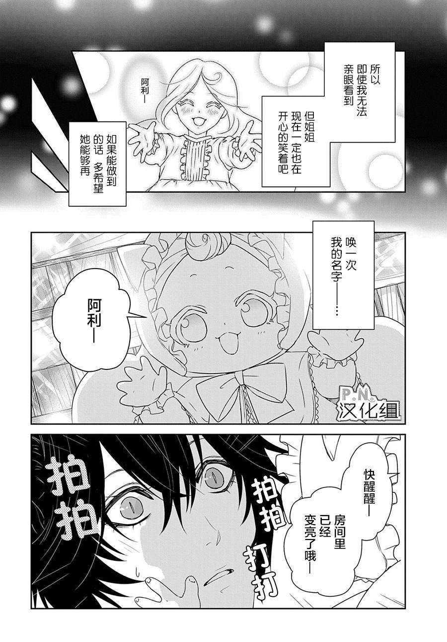 第8.5话 希望世界之门（后篇）