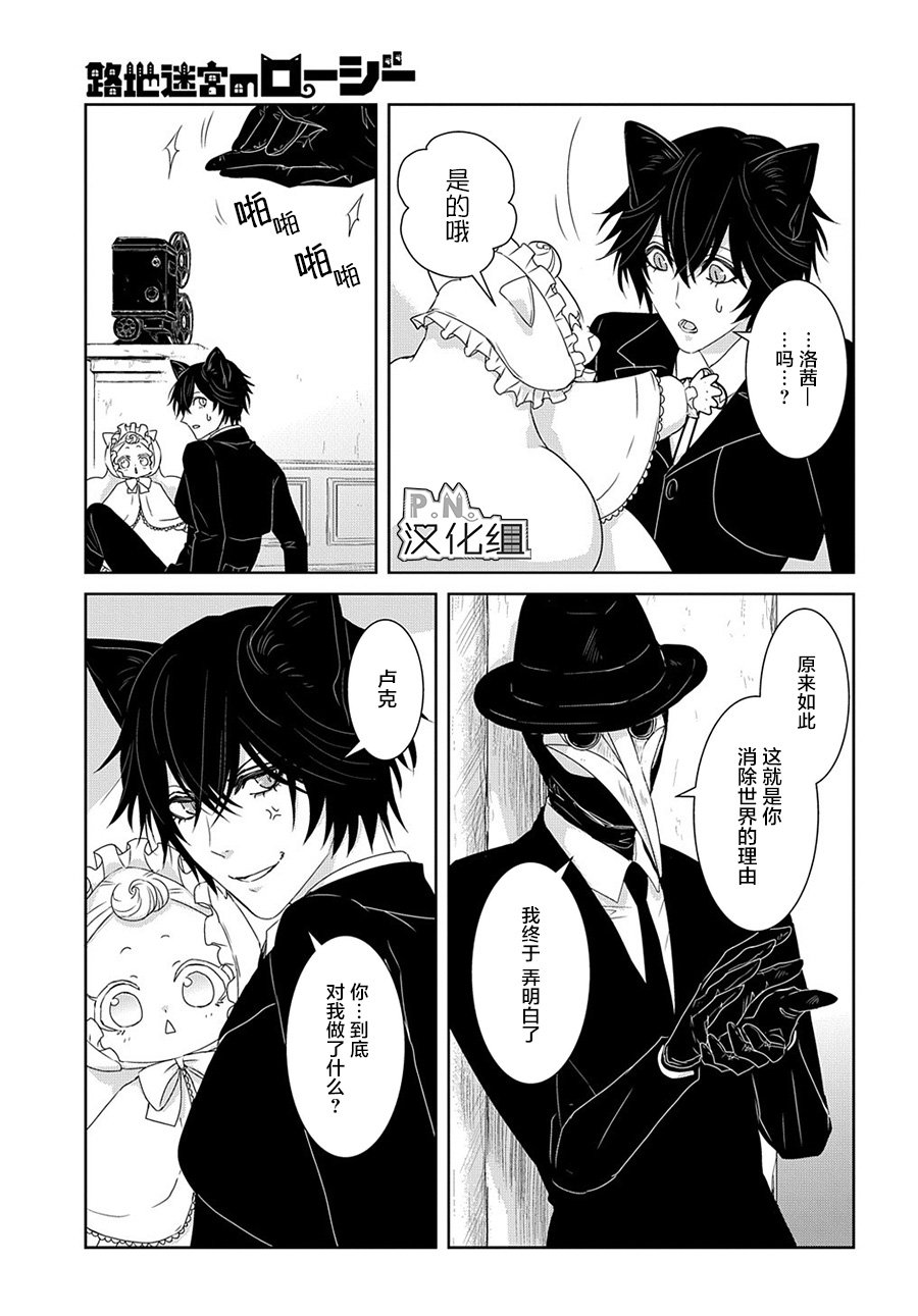 第8.5话 希望世界之门（后篇）