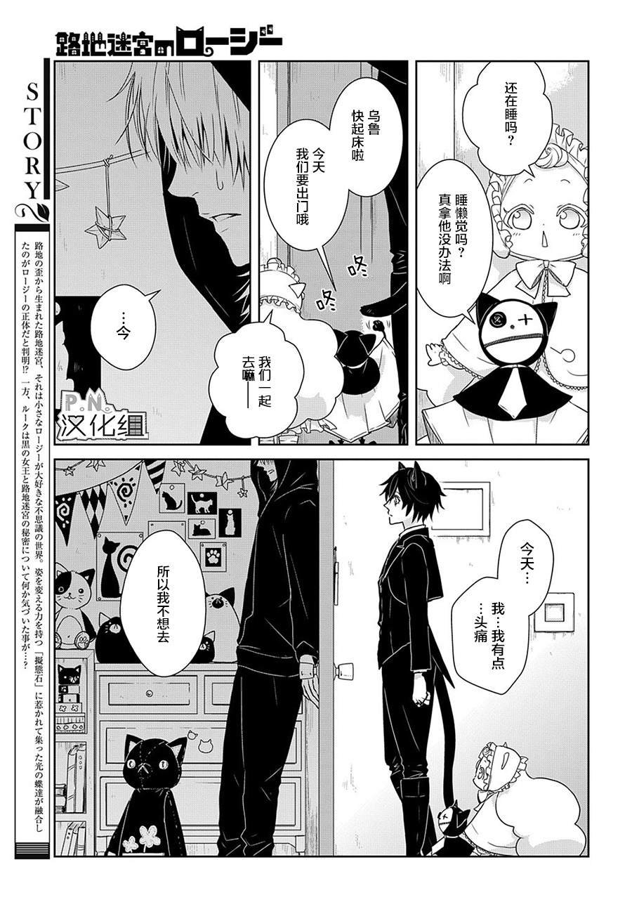 第10.1话 乌鲁的角（前篇）