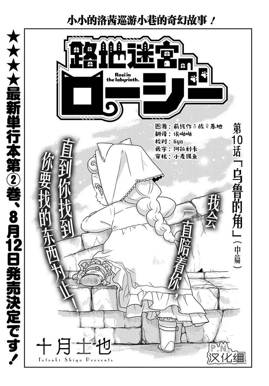 第10.2话 乌鲁的角（中篇）