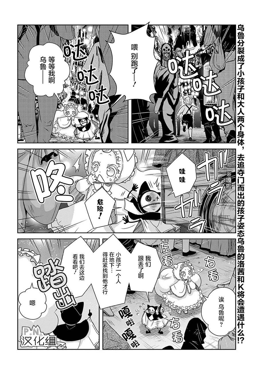 第10.2话 乌鲁的角（中篇）