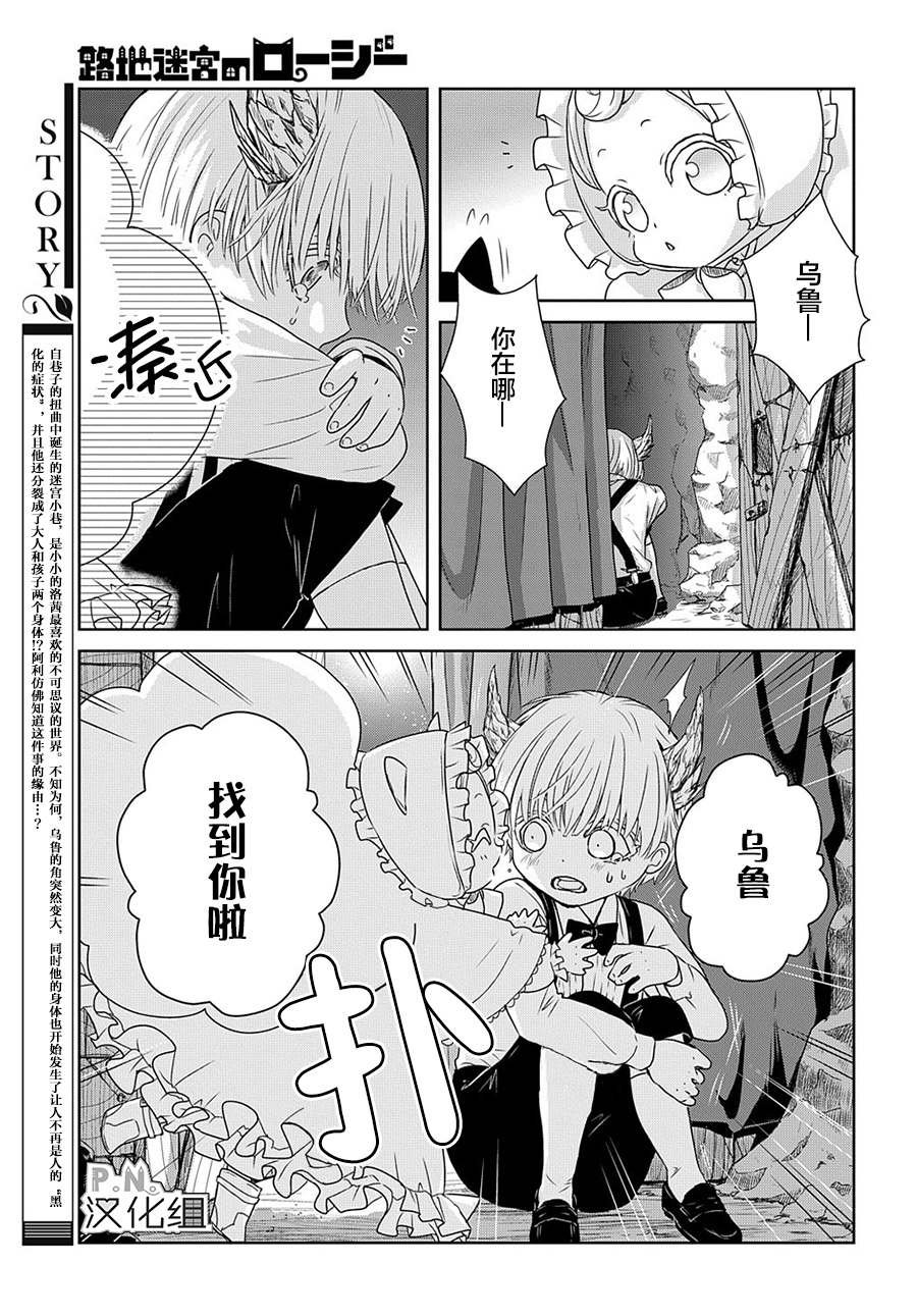 第10.2话 乌鲁的角（中篇）