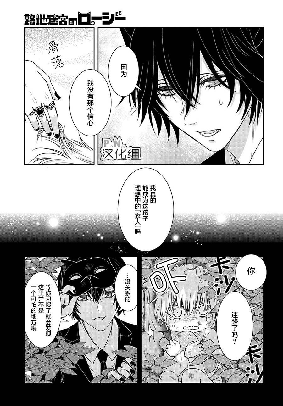 第10.2话 乌鲁的角（中篇）