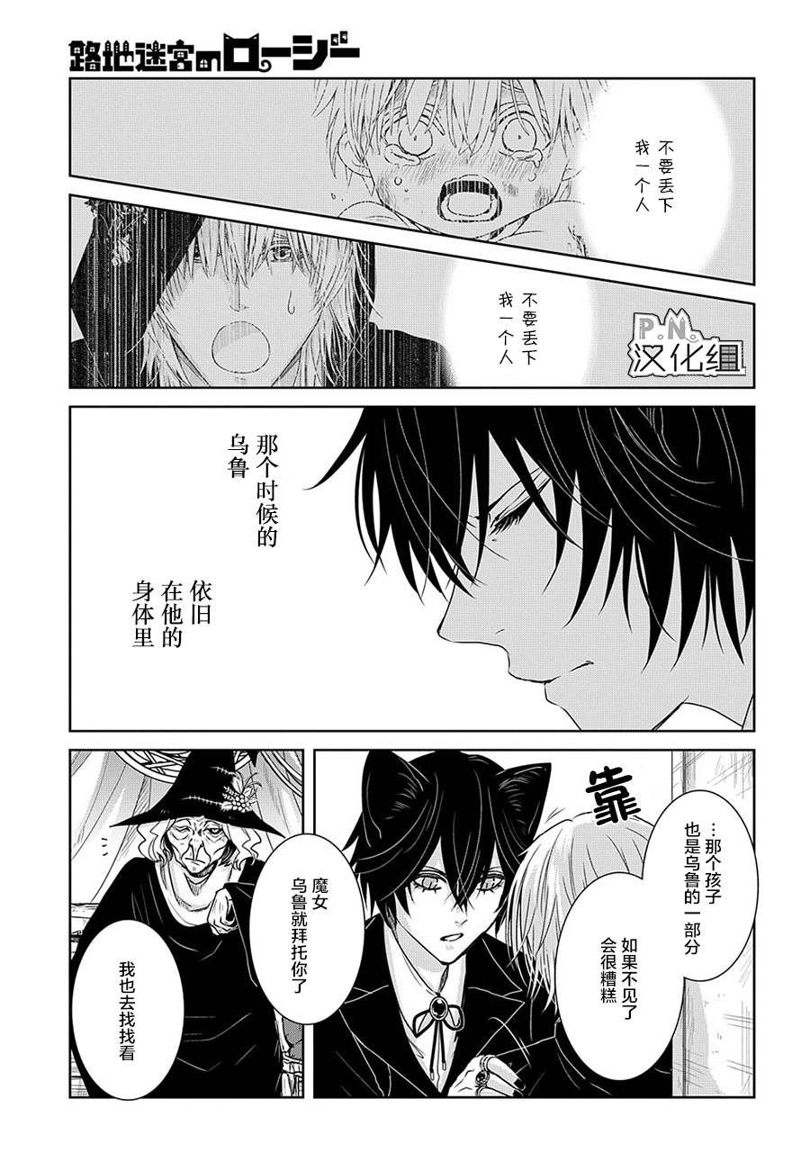 第10.2话 乌鲁的角（中篇）
