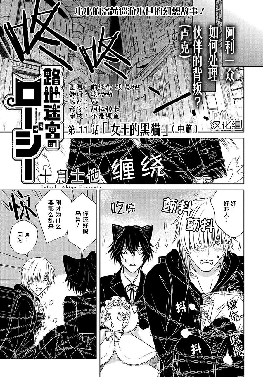 第11.2话 女王的猫（中篇）