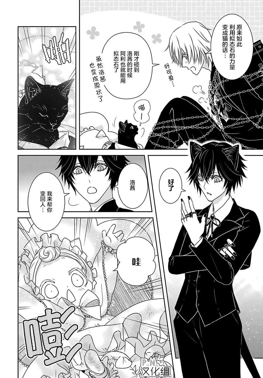 第11.2话 女王的猫（中篇）