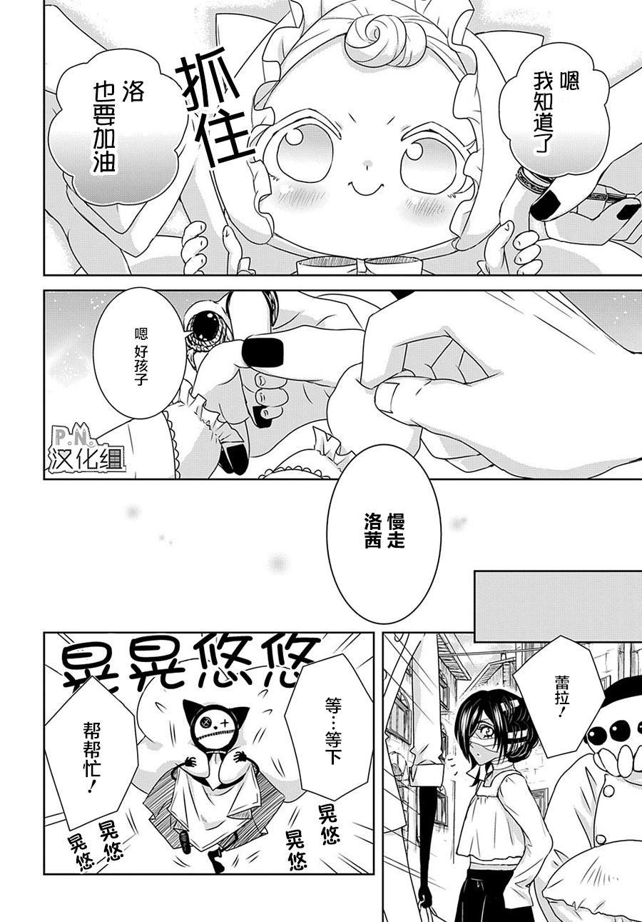 第11.2话 女王的猫（中篇）