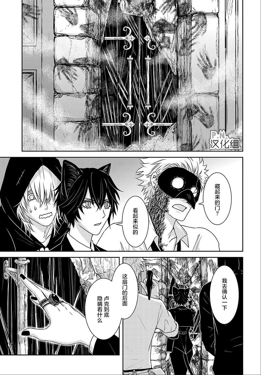 第11.2话 女王的猫（中篇）