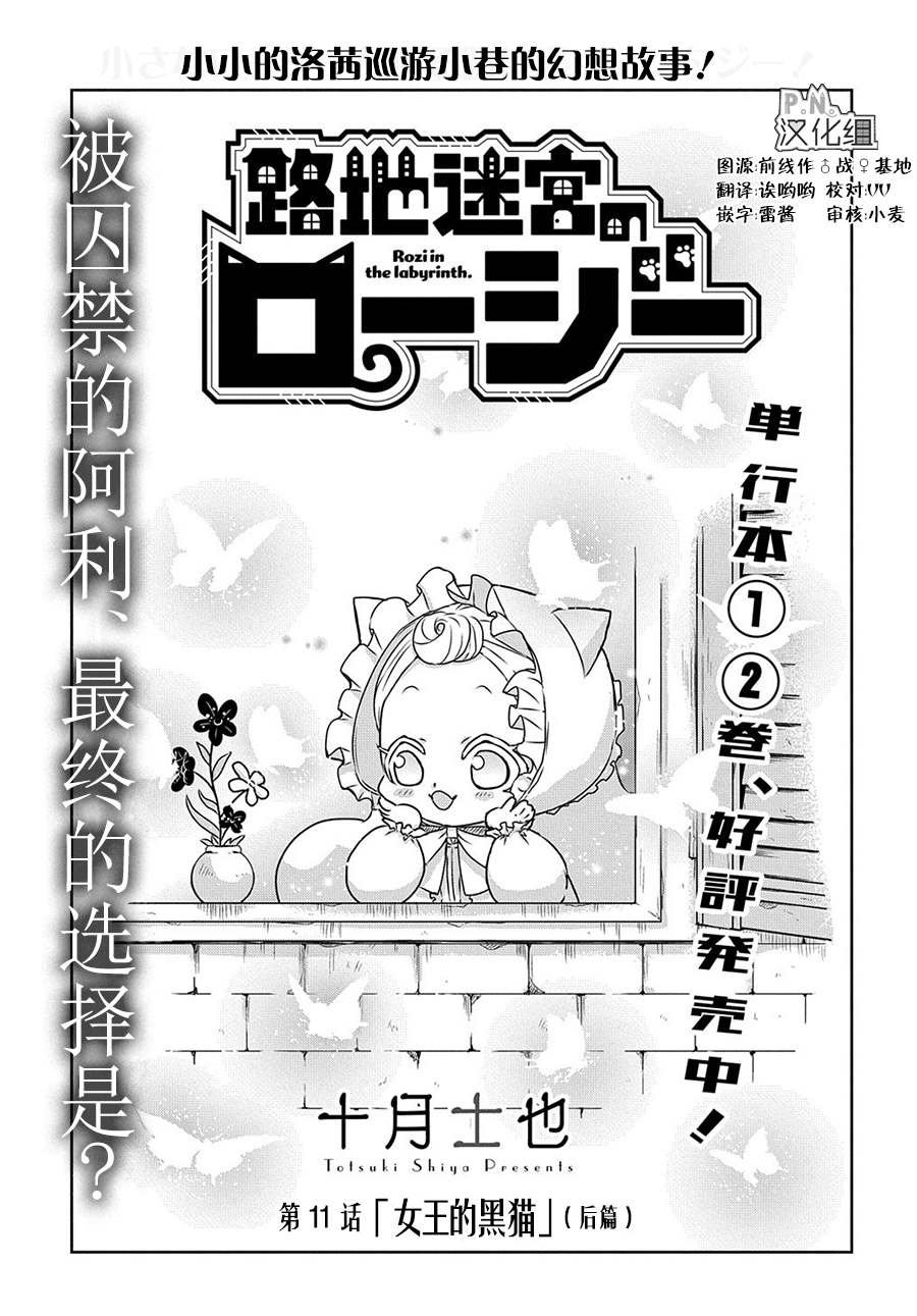 第11.3话 女王的黑猫（后篇）