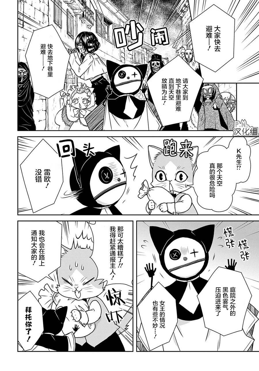 第11.3话 女王的黑猫（后篇）