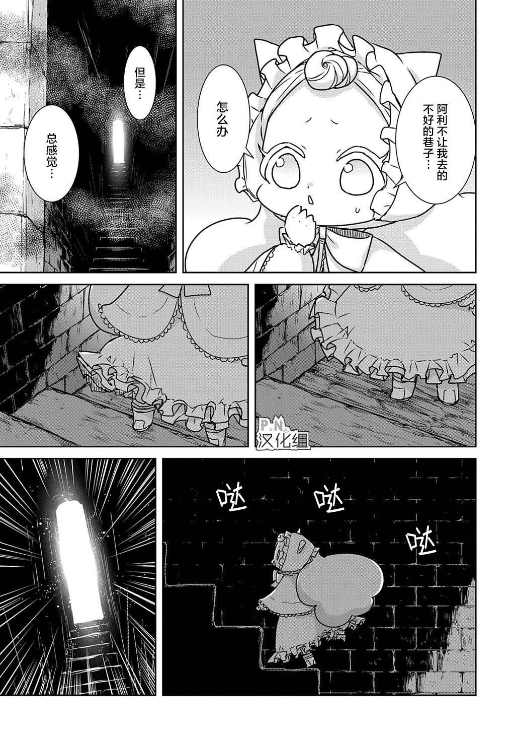第12.1话 最后的探险（前篇）