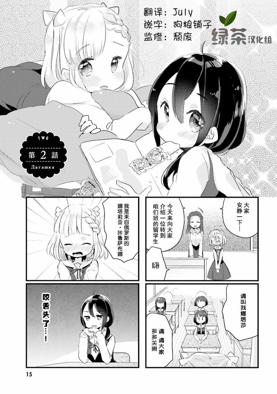第2话