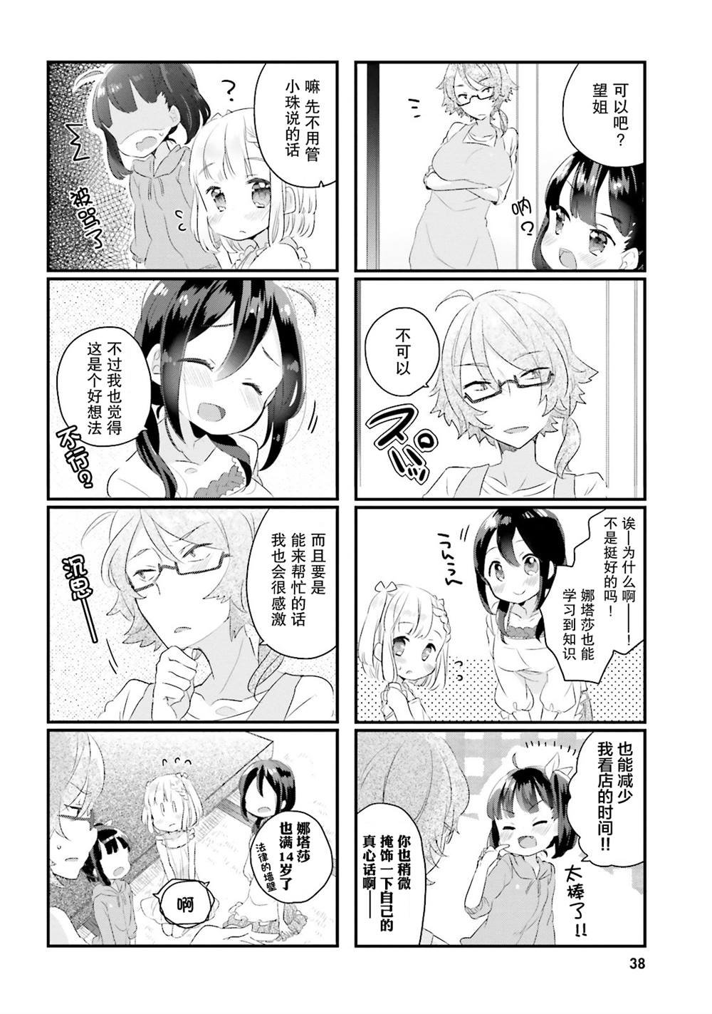 第4话
