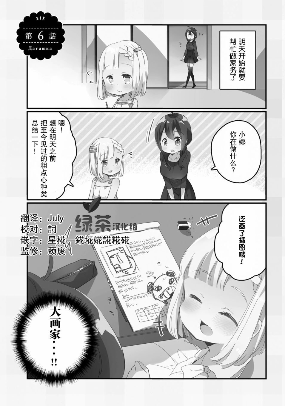 第6话