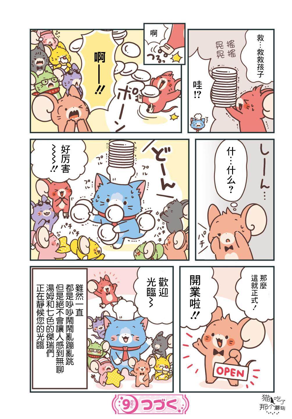 彩虹战队01
