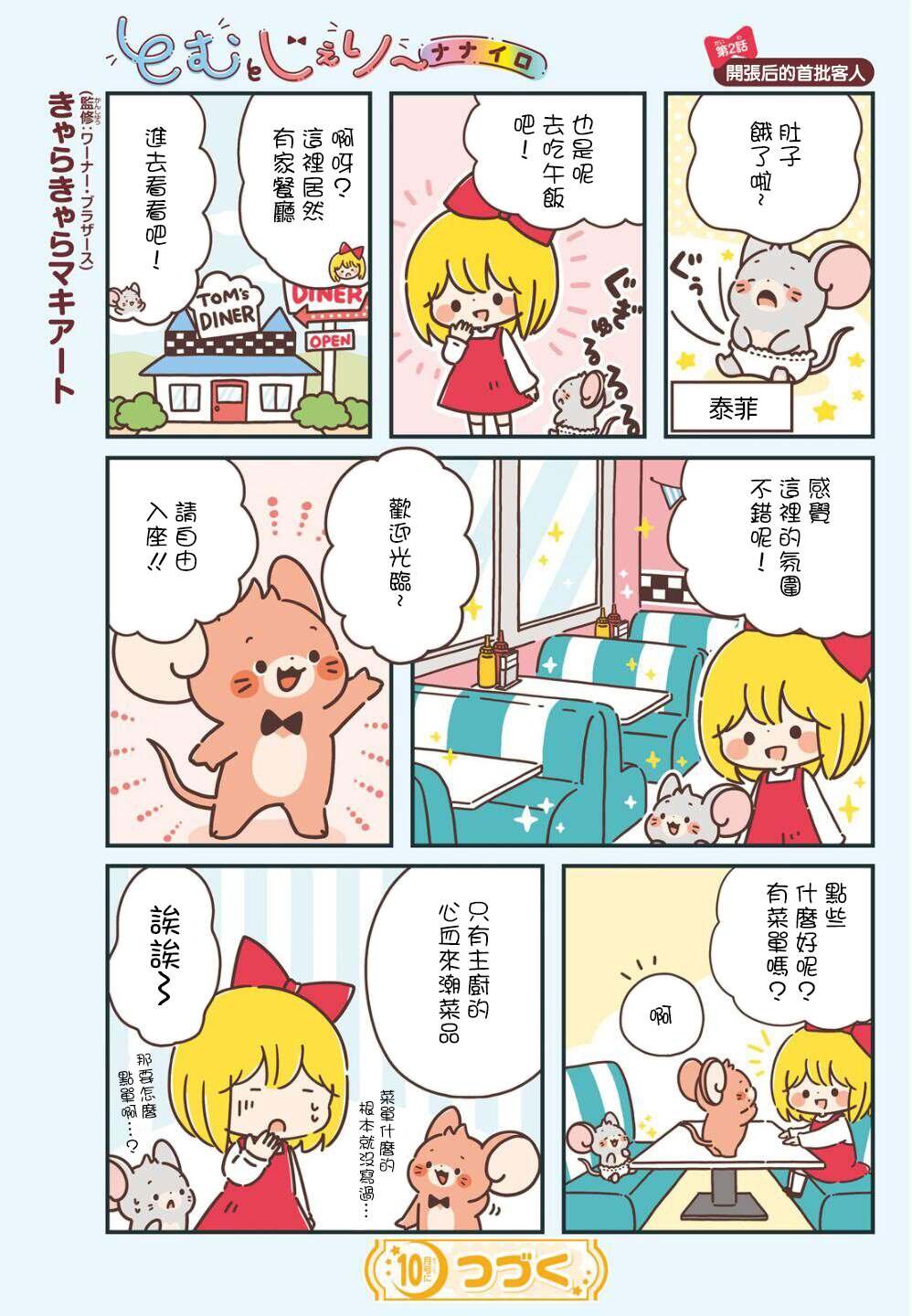 彩虹战队02