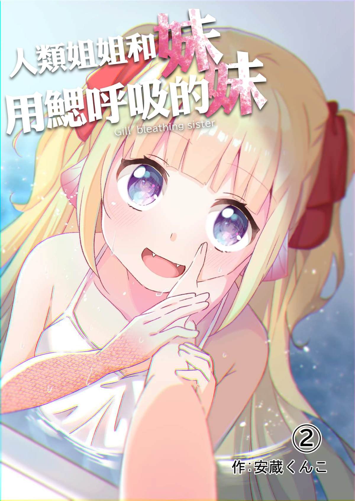 第2话