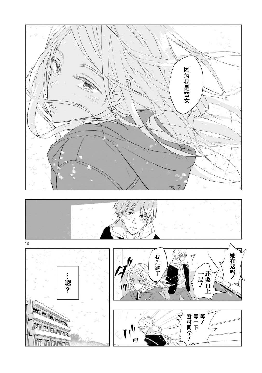第1话 雪天的最后一回
