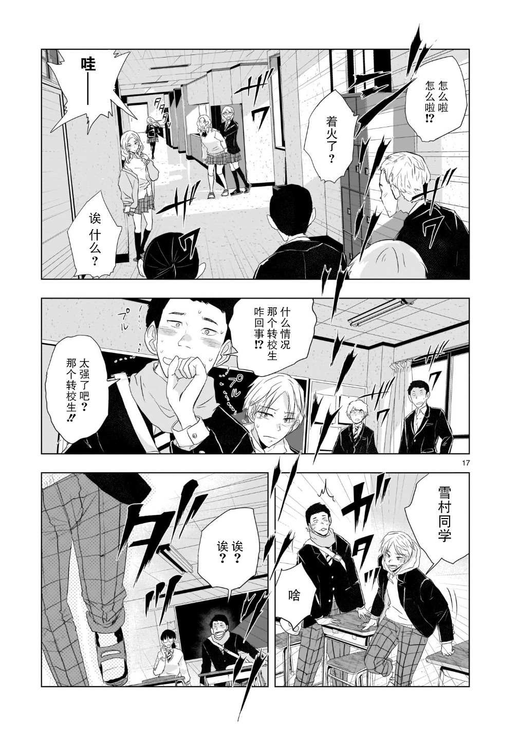 第1话 雪天的最后一回