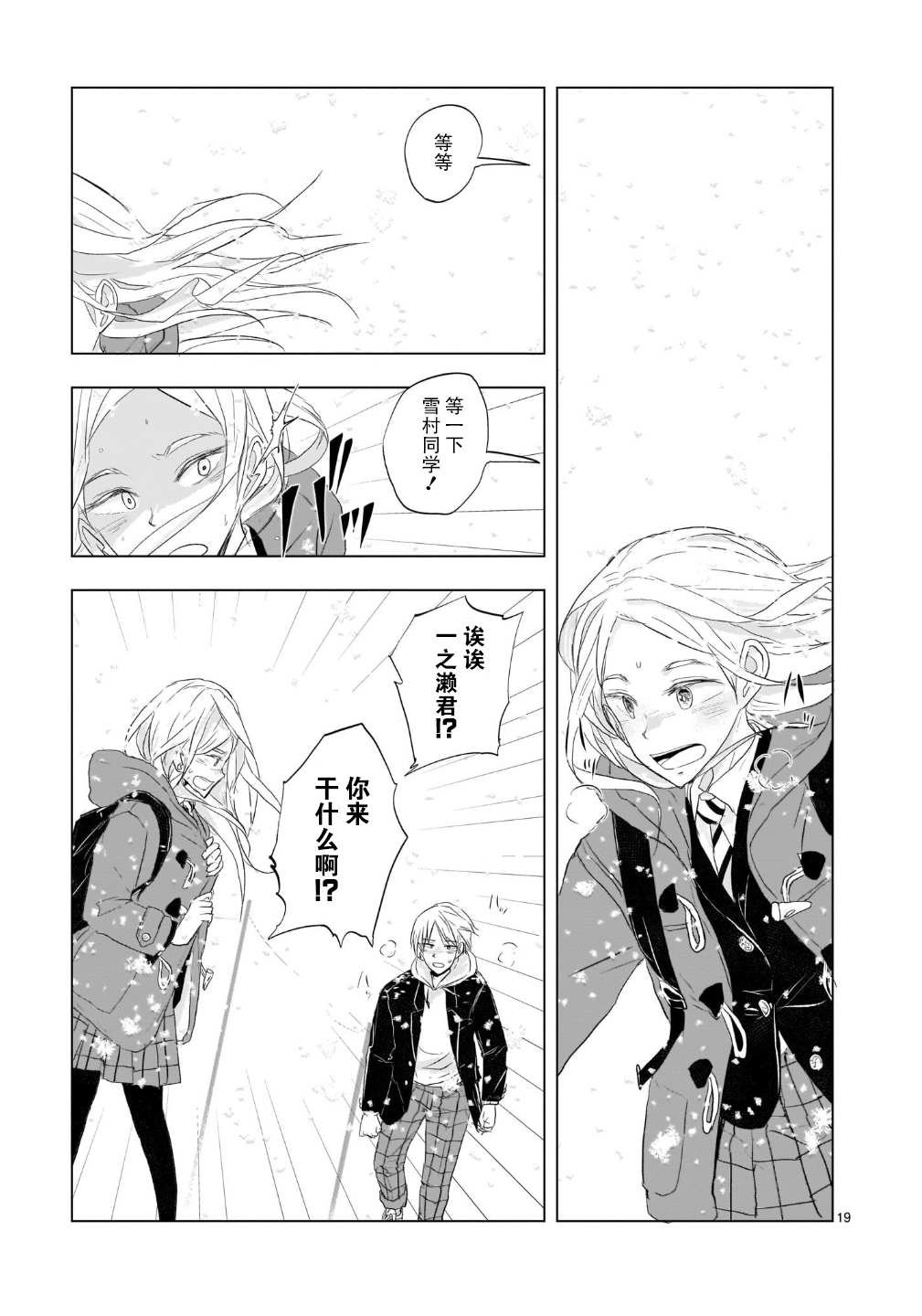 第1话 雪天的最后一回